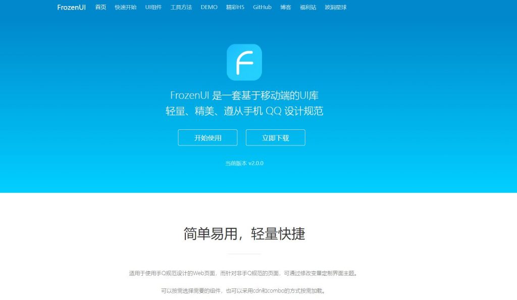 【UI框架】前端开发常用开源的轻量级UI框架